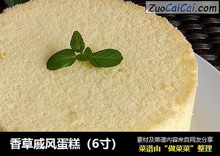 香草戚风蛋糕（6寸）