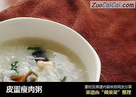 皮蛋瘦肉粥