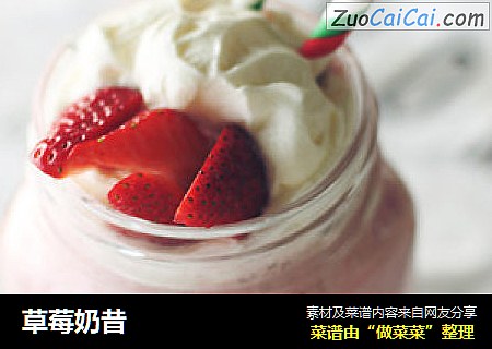 草莓奶昔