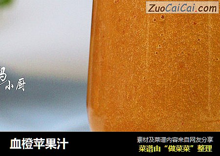 血橙苹果汁