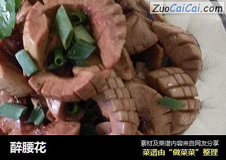 醉腰花