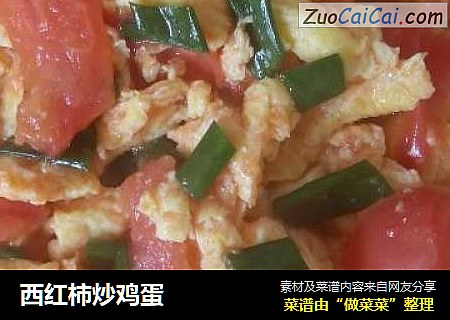 西红柿炒鸡蛋