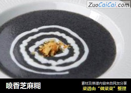 喷香芝麻糊