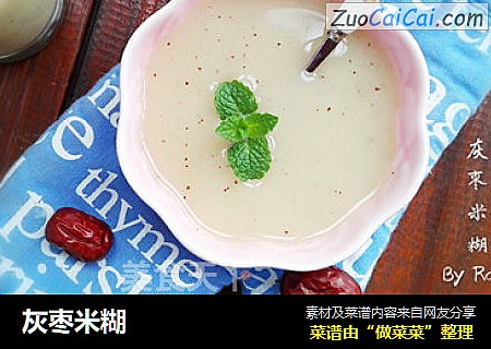 灰枣米糊