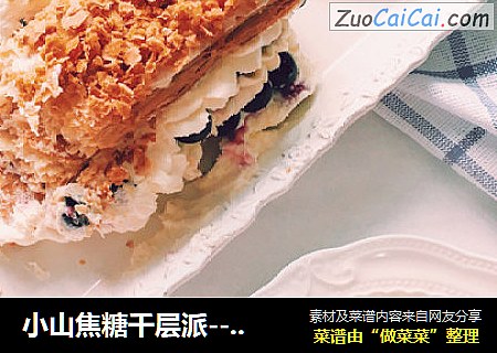 小山焦糖千层派--高颜值甜品