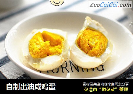 自制出油咸鸡蛋