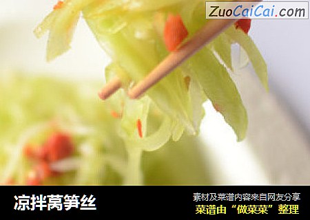 凉拌莴笋丝