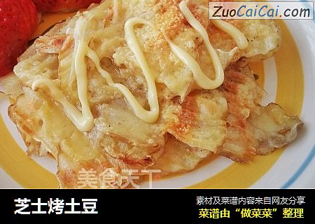 芝士烤土豆