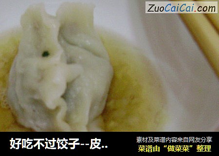 好吃不过饺子--皮皮虾水饺