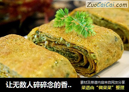 让无数人碎碎念的香椿厚蛋烧