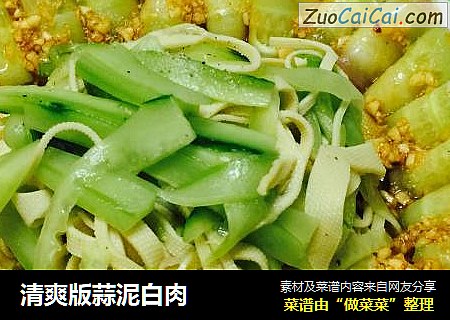 清爽版蒜泥白肉