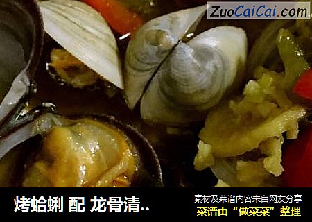 烤蛤蜊 配 龙骨清汤面