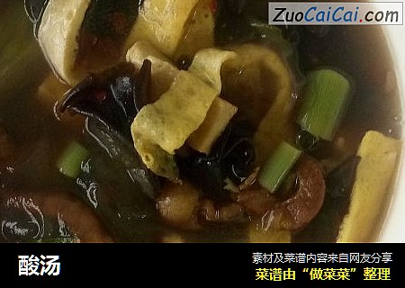 酸汤