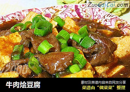 牛肉烩豆腐