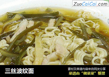 三丝波纹面