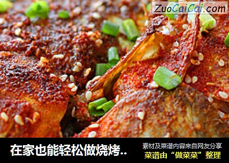 在家也能轻松做烧烤 香辣烤鲫鱼