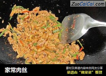 家常肉丝