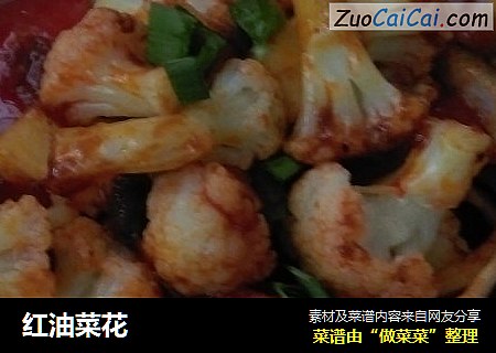 红油菜花