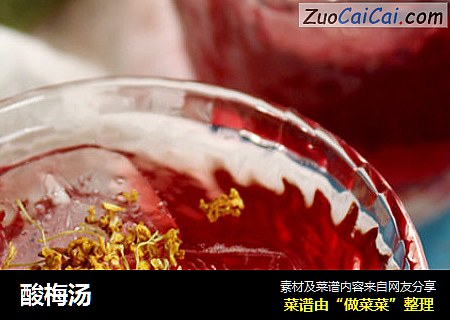 酸梅汤
