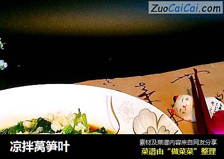 凉拌莴笋叶