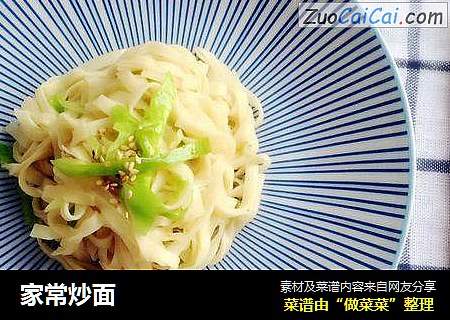 家常炒面