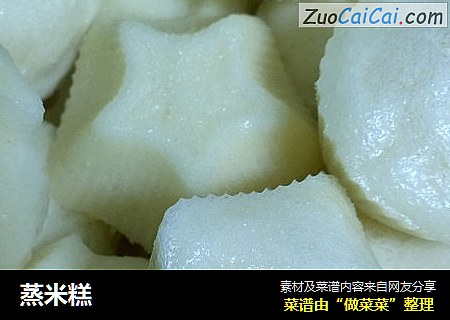 蒸米糕