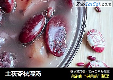 土茯苓祛湿汤