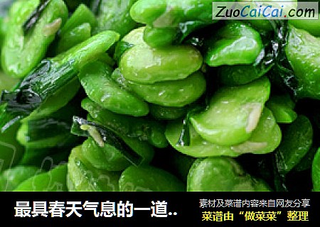 最具春天气息的一道家常小菜-韭菜炒蚕豆