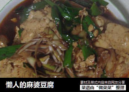 懒人的麻婆豆腐