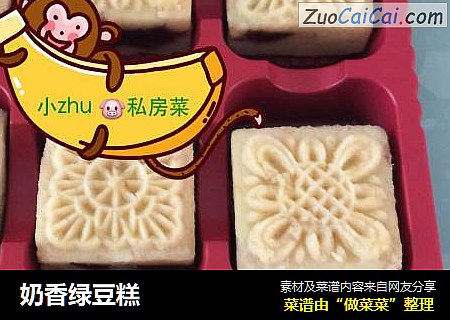 奶香绿豆糕