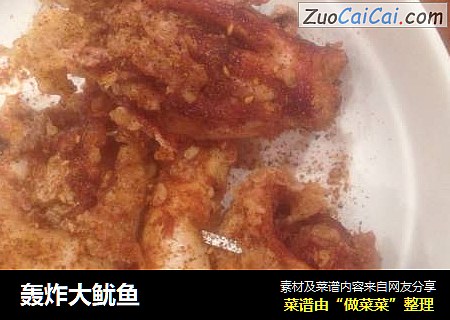 轰炸大鱿鱼