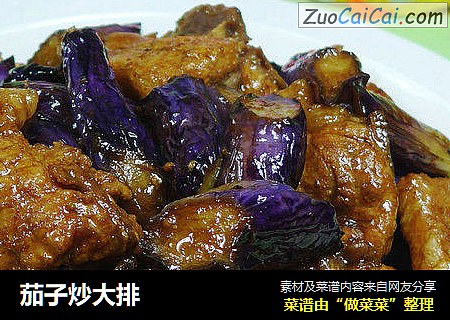 茄子炒大排