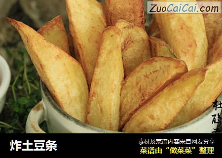 炸土豆条