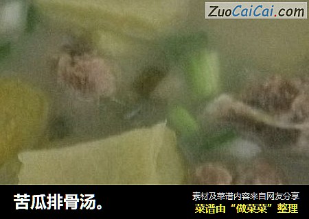 苦瓜排骨汤。