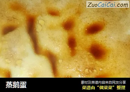 蒸鹅蛋