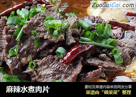 麻辣水煮肉片