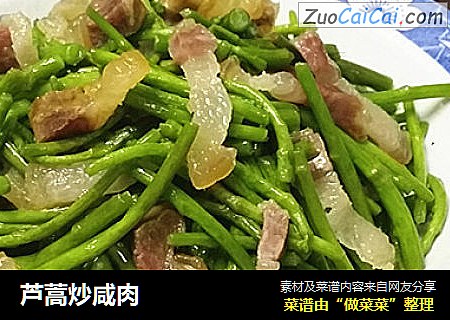 芦蒿炒咸肉