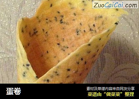 蛋卷