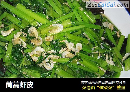 茼蒿虾皮