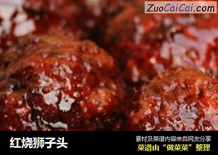 红烧狮子头