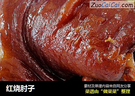 红烧肘子