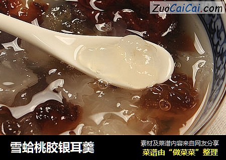 雪蛤桃胶银耳羹