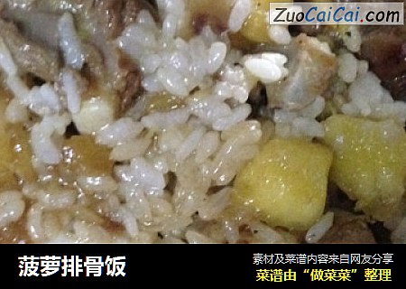 菠萝排骨饭