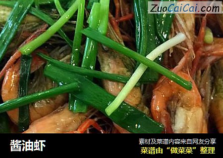 酱油虾