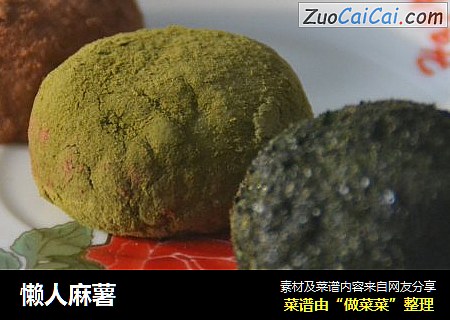 懒人麻薯