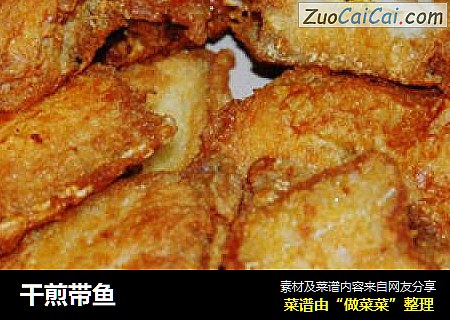 干煎带鱼