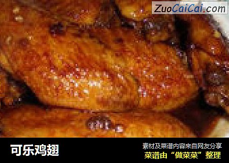 可乐鸡翅
