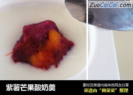 紫薯芒果酸奶羹