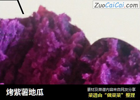烤紫薯地瓜