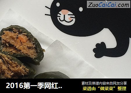 2016第一季网红——肉松蛋黄青团